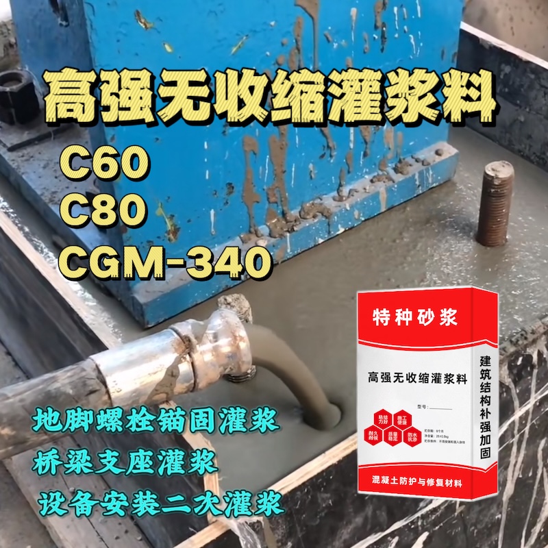 淅川灌浆料施工需要振捣吗？